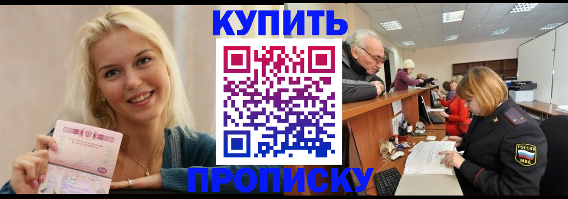 прописка регистрация в Буйе