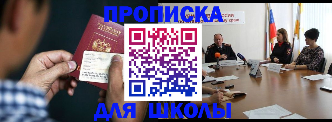 прописка для школы в Буйе
