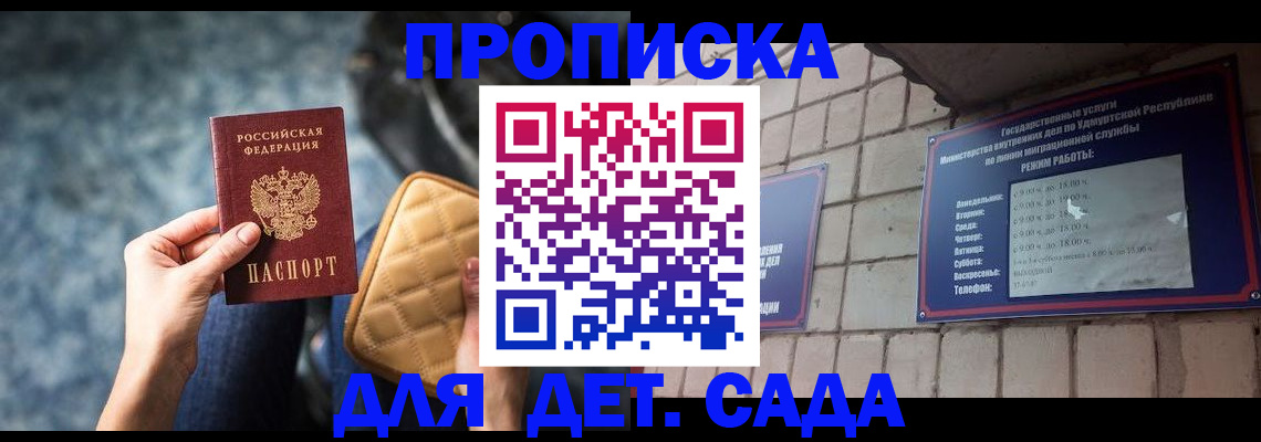 прописка штамп в Буйе