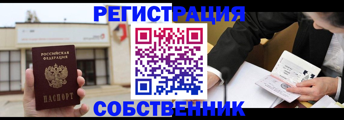 временная регистрация для школы в Буйе