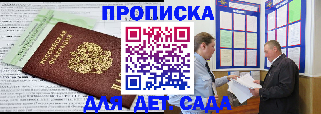 регистрация для дет. сада в Буйе